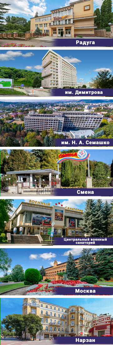 Недорогие санатории в Кисловодске