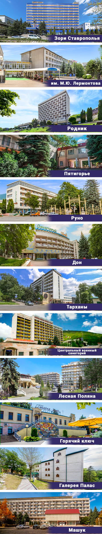 Недорогие санатории в Пятигорске Недорогие санатории в Пятигорске
