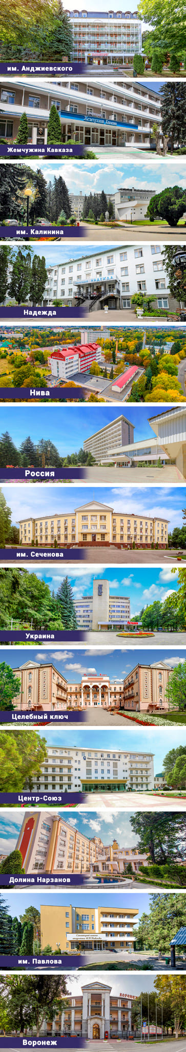 Недорогие санатории в Ессентуках