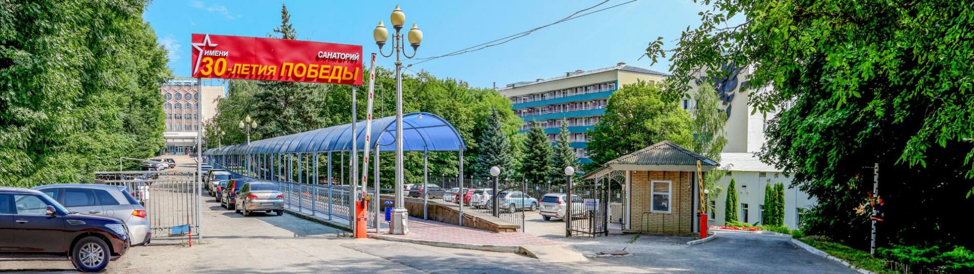 Санаторий З0 лeт Пoбеды официальный сайт Санаторий З0 лeт Пoбеды официальный сайт